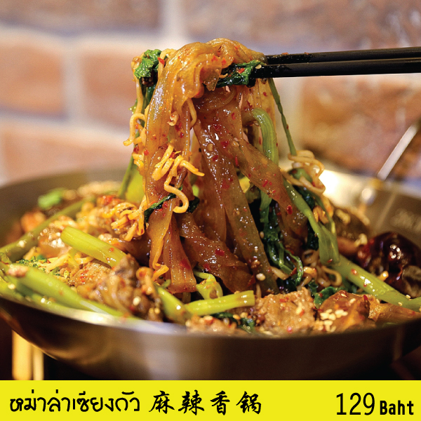 หม่าล่าเซียงกัว หม่าล่าเซียงกัว