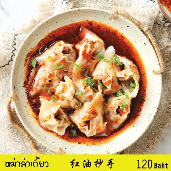 หม่าล่าเกี๊ยวจิน หม่าล่าเกี๊ยวจิน