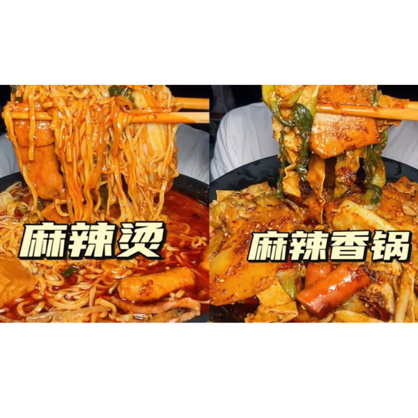 หมาล่าเซียงกัว + หม่าล่าทั่ง หมาล่าเซียงกัว + หม่าล่าทั่ง